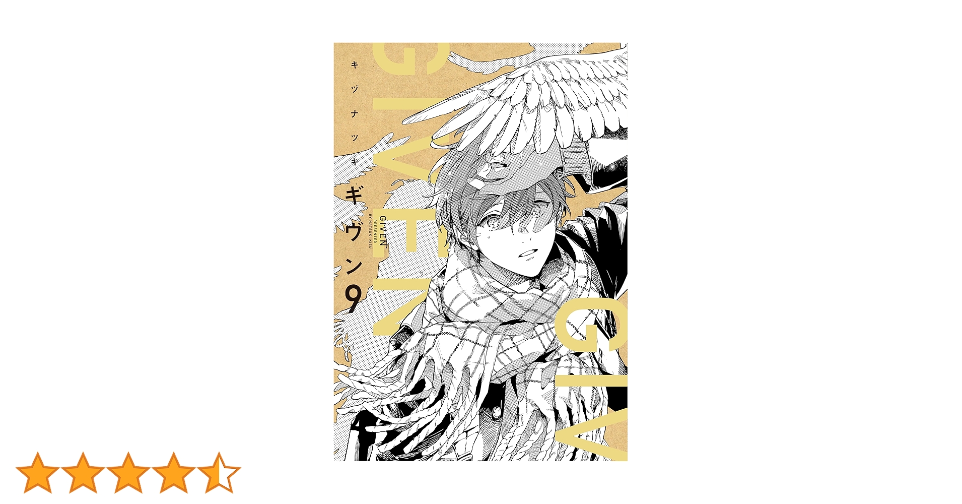 Amazon.co.jp: ギヴン（9）【電子限定おまけ付き】 (ディア
